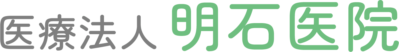医療法人 明石医院